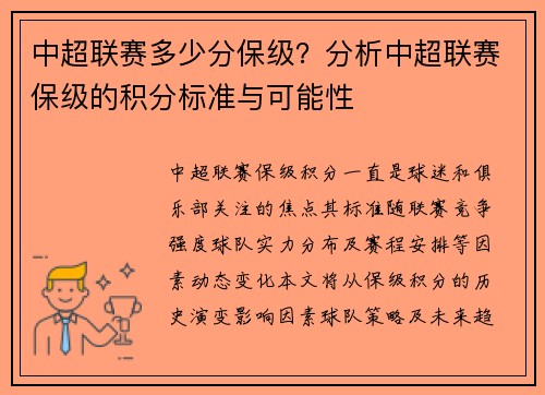 中超联赛多少分保级？分析中超联赛保级的积分标准与可能性