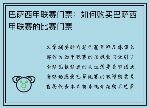 巴萨西甲联赛门票：如何购买巴萨西甲联赛的比赛门票