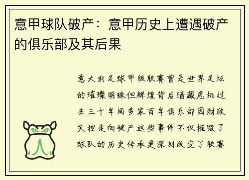 意甲球队破产：意甲历史上遭遇破产的俱乐部及其后果